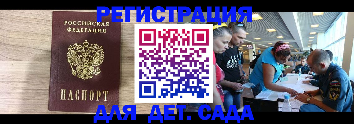 прописка ребенка в Воркуте